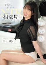 女子大生ラウンジ嬢と性に溺れた相部屋ホテルNTR おじさんの私は綺麗な美女との店外デートで何度もハメまくってしまった。