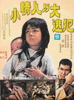 The Young Lovers and the Escaped Prisoner