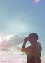 The End of That Summer