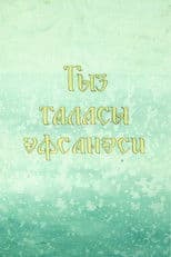 Legend of the Maiden Tower