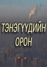 The Country of Fools