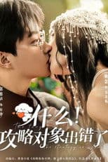 What! The Target of the Attack is Wrong!