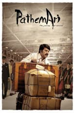 Pathemari