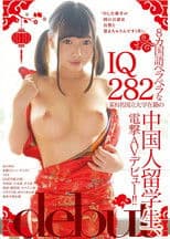A Chinese Exchange Student at This Famous National University Who Speaks 8 Languages and Has an IQ of 282 Is Making Her Shocking AV Debut!! Chao Wen