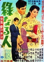 Midori naru hito: kōhen ai no honryū