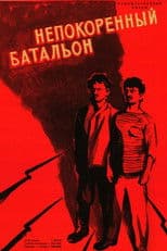 The Invincible Battalion