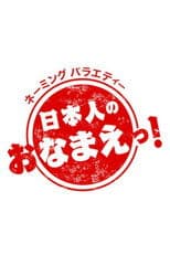 Explore the Deep World of Japanese Names!