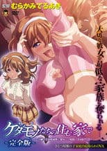 Kedamono-tachi no Sumu Ie de