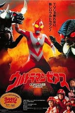 ウルトラマ ンゼアス Ultraman Zearth