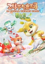 二十四节气密码