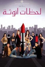 Moments of Femininity