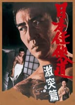 Path of Japanese Chivalry: Story of All-Out Attack