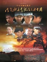 没有共产党就没有新中国