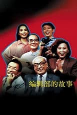 Stories of an Editorial Board