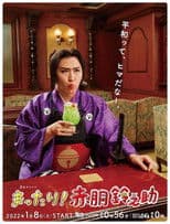 Mattari! Akado Suzunosuke