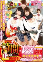 True Time-Stopping Lesbian Special: Girls' School Cultural Festival Edition – Lesbian Infiltrates for Unlimited Lesbian Mischief