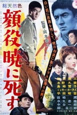 Big Shots Die at Dawn