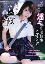 Kozue Fujita, A Horny School Girl In Uniform Who Can't Ride A Bicycle