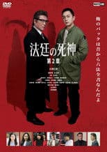 Courtroom Reaper: Chapter 2