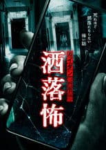 Share-Kowa: Urban Legends That Will Scare You to Death