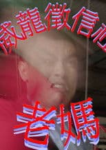 WayLong PI Agency: LaoMa