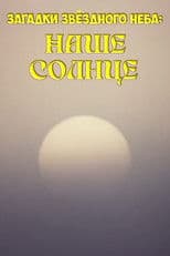 Mysteries of the Starry Sky: Our Sun