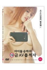 Idol Seungha's R-Rated Film Shooting