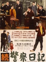 Policeman's Diary, Part 2