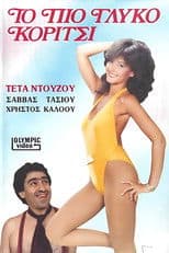 Το πιο γλυκό κορίτσι