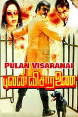 Pulan Visaranai
