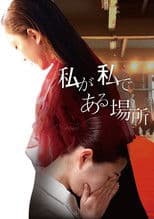 Watashi ga Watashi de Aru Basho