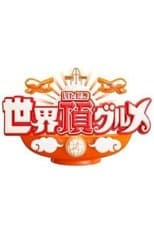 World Delicious Discoveries