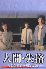 The Loss of Humanity