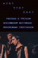 Who? What? How? A Story About the Third All-Union Festival of Youth Plays