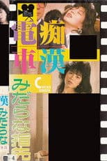 Groper Train: Lewd Fingertips