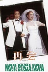 Meet Again / Nova Bossa Nova