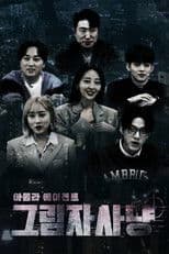 Idol Live Agent: Shadow Hunter