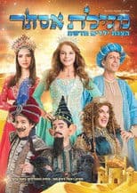 Story of Ester - the movie