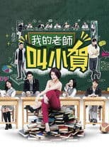 My Teacher Is Xiao He