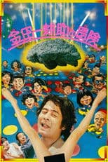 The Adventures of Kosuke Kindaichi