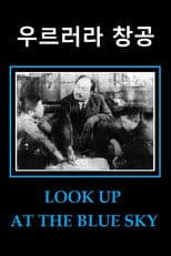 Look Up at the Blue Sky