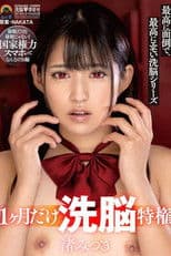 For 1 Month Only, Mind Control Privilege: Extremely Troublesome and Emotional Mind Control Series – Mitsuki Nagisa