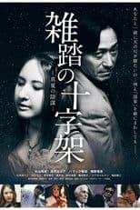 Zattō no jūjika manatsu no inbō