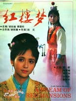 红楼梦第一部：宝黛相会（上）