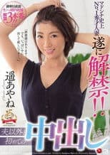 JUY-678 Madonna's No.1 Best married woman finally lifted!! first time other than my husband haruaki