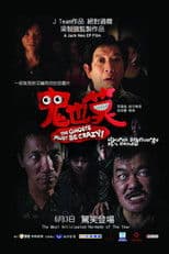 The Ghosts Must Be Crazy