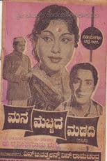 Mana Mecchida Madadi