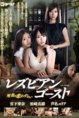 Lesbian Ghost - The Love Affair of the Dead