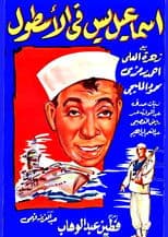 Ismail Yassine In the Navy