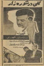 A Flower in Wasteland